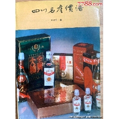 九十年代老書（四川名產價譜）