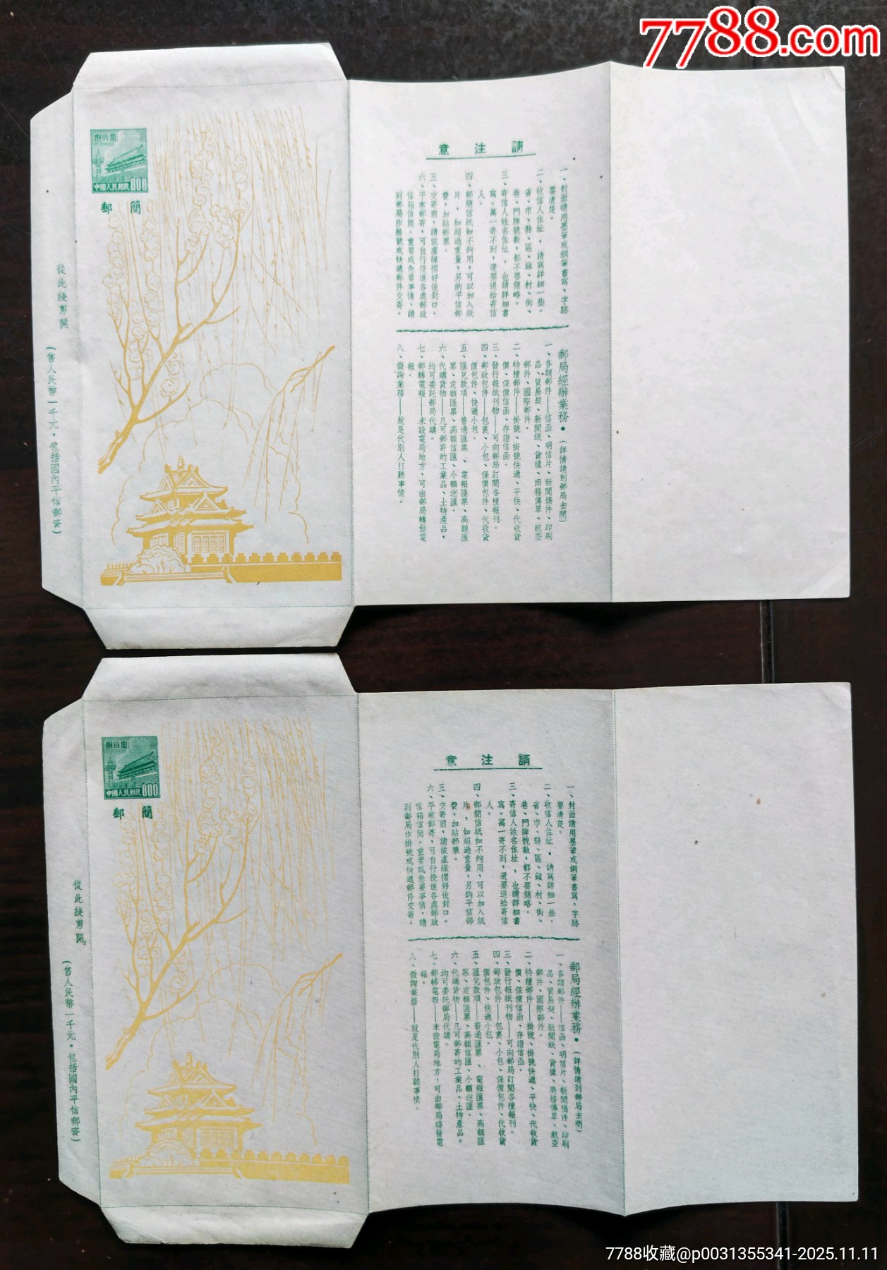 角楼邮资邮简新2件__【7788收藏__收藏热线】