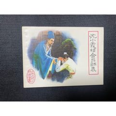 沈小霞相會(huì)出師表（布紋，樣書）(au42968385)