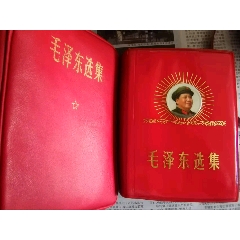 稀缺大海浪毛澤東選集加皮包一套，皮包品像非常好。另有稀缺毛澤東選集及紅寶書等在拍_塑皮紅寶書_￥3,930