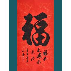 中國皇家書畫院副院長，中國書法藝術家協會理事高老師書法作品《福》