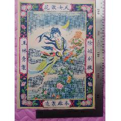 民國出品的《天女散花》商標(biāo)廣告畫一張，品相看圖！(zc42980690)