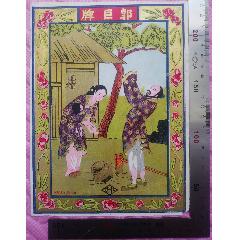 民國出品的《郭巨牌》商標(biāo)廣告畫一張，品相看圖！(zc42983002)