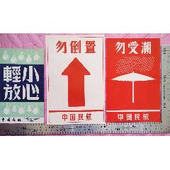 一組早期《中國民航》出品的廣告畫一張，品相看圖！(zc42983033)