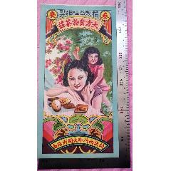 茶文化：民國泰安出品的《大方食物茶莊》商標(biāo)廣告畫一張，品相看圖！(zc42983067)