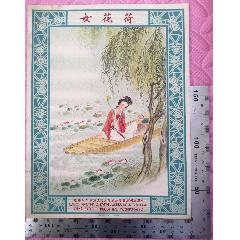 民國中國紡織建設(shè)股份有限公司上海第四印染廠出品的《荷花女》商標(biāo)廣告畫一張，品相看(zc42983090)