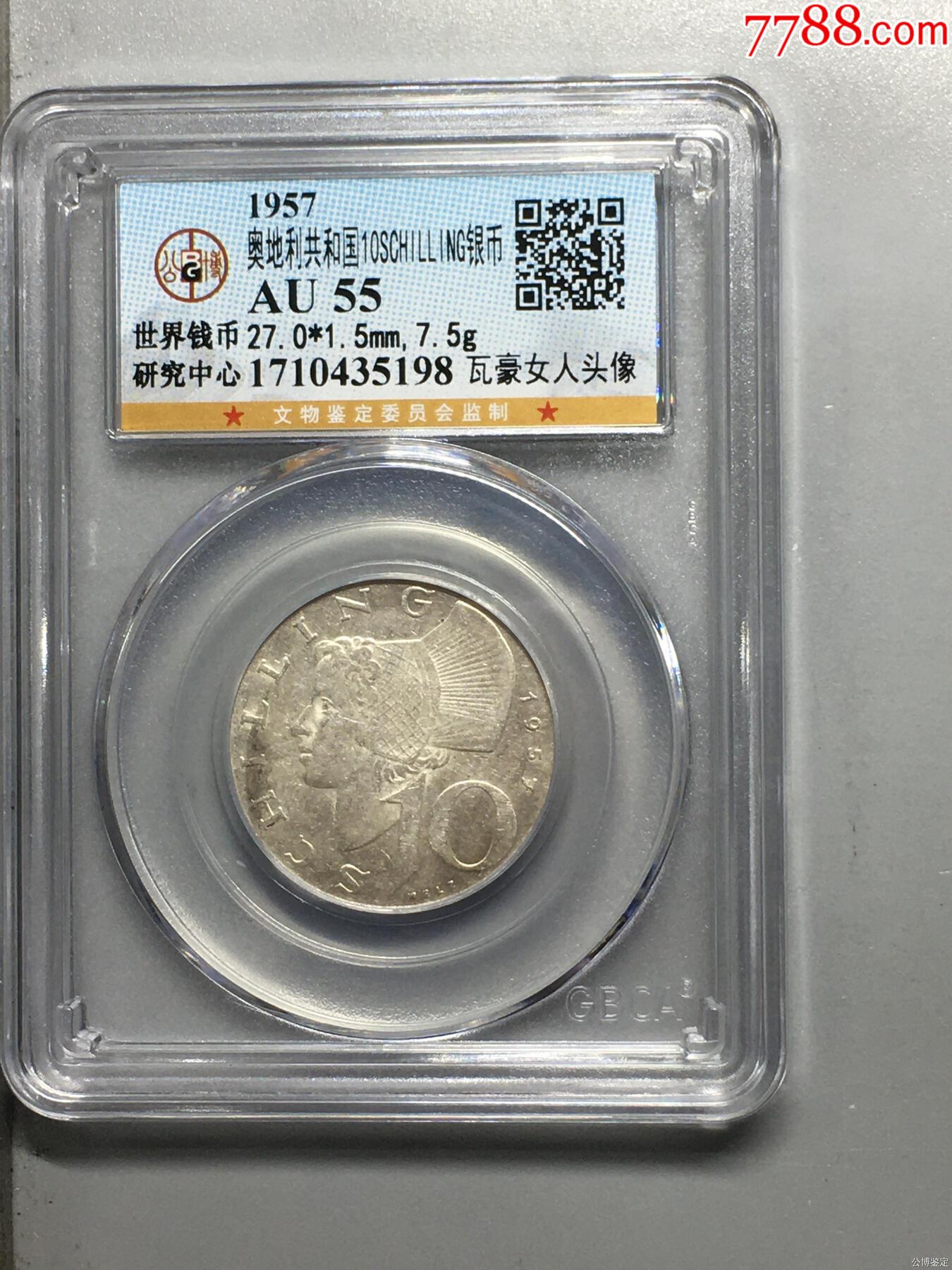 奥地利共和国10SCHILLING银币_货币外国币_泉源藏品阁【7788收藏】