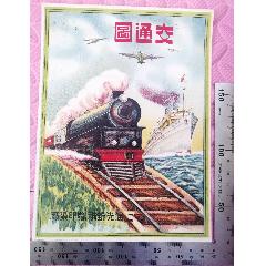 民國上海光新機(jī)織印染廠出品的《交通圖》商標(biāo)廣告畫一張，品相看圖！(zc42989660)