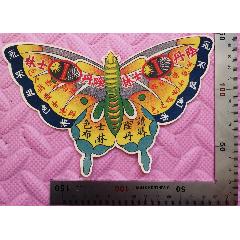 民國異形（蝴蝶形）《陰丹士林》商標(biāo)廣告，品相看圖（佳）(zc42990762)