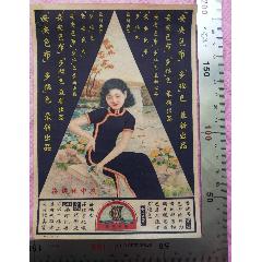 民國《陰丹士林》商標(biāo)小廣告一張，品相看圖！(zc42990833)