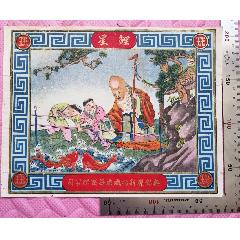 民國無錫麗新紡織漂染廠發(fā)行的《鯉星》商標(biāo)小廣告一張，品相看圖！(zc42990928)