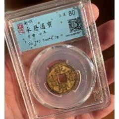 南明：永歷通寶留,無瑕疵！（已評級+7788鑒定：雙重保真）(au42996518)