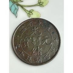 廣東低寶-七刺左N-￥19 元_銅元/機(jī)制銅幣_(tái)7788網(wǎng)