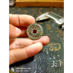 弘光通寶背上星