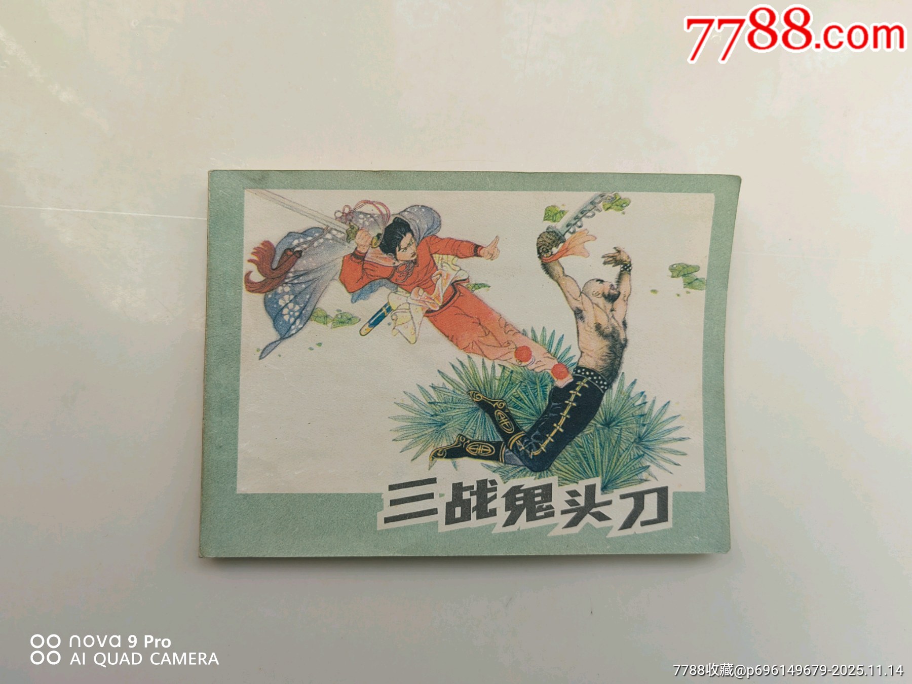 三战鬼头刀__【7788收藏__收藏热线】