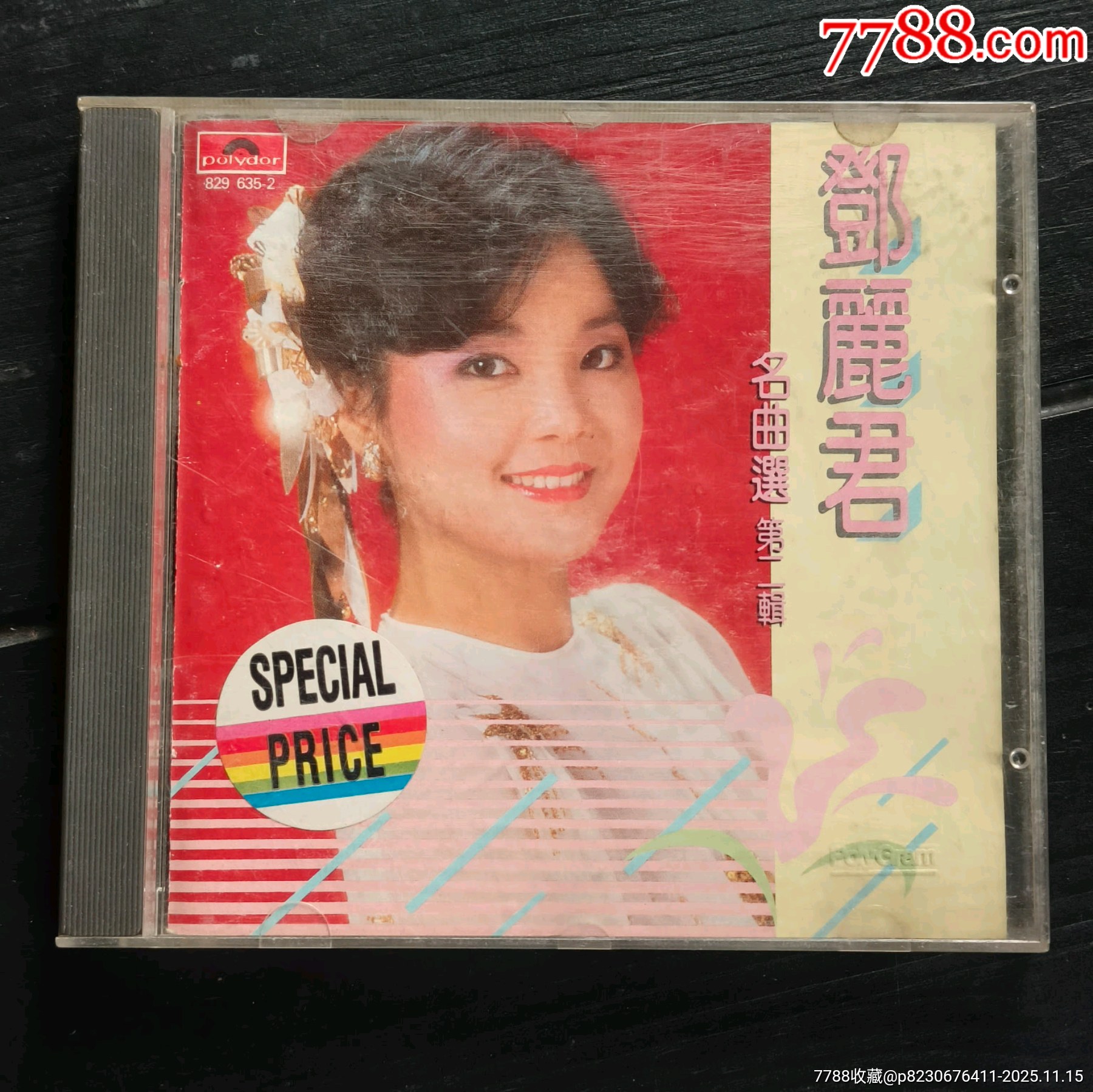 cd:港版正品宝丽金，邓丽君~名曲选1，钢印磨砂版。__【7788红宝书】