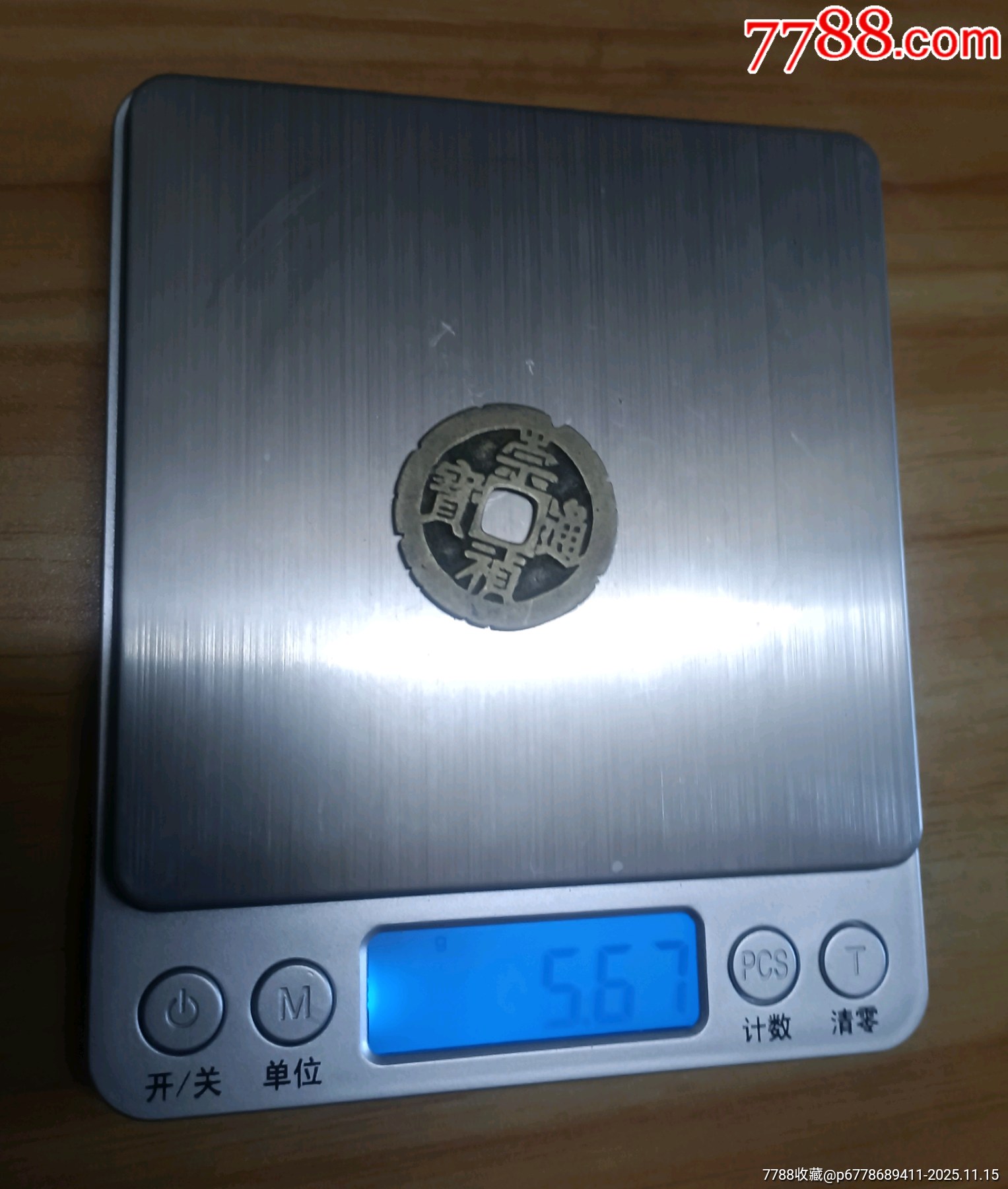 崇禎通寶背二刻花美品_價(jià)格300元_第5張_