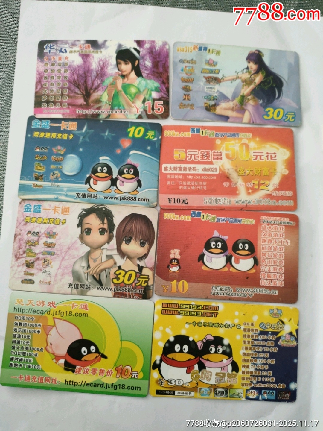 一卡通-价格:5元-au43021358-游戏点卡 -加价-7788收藏__收藏热线