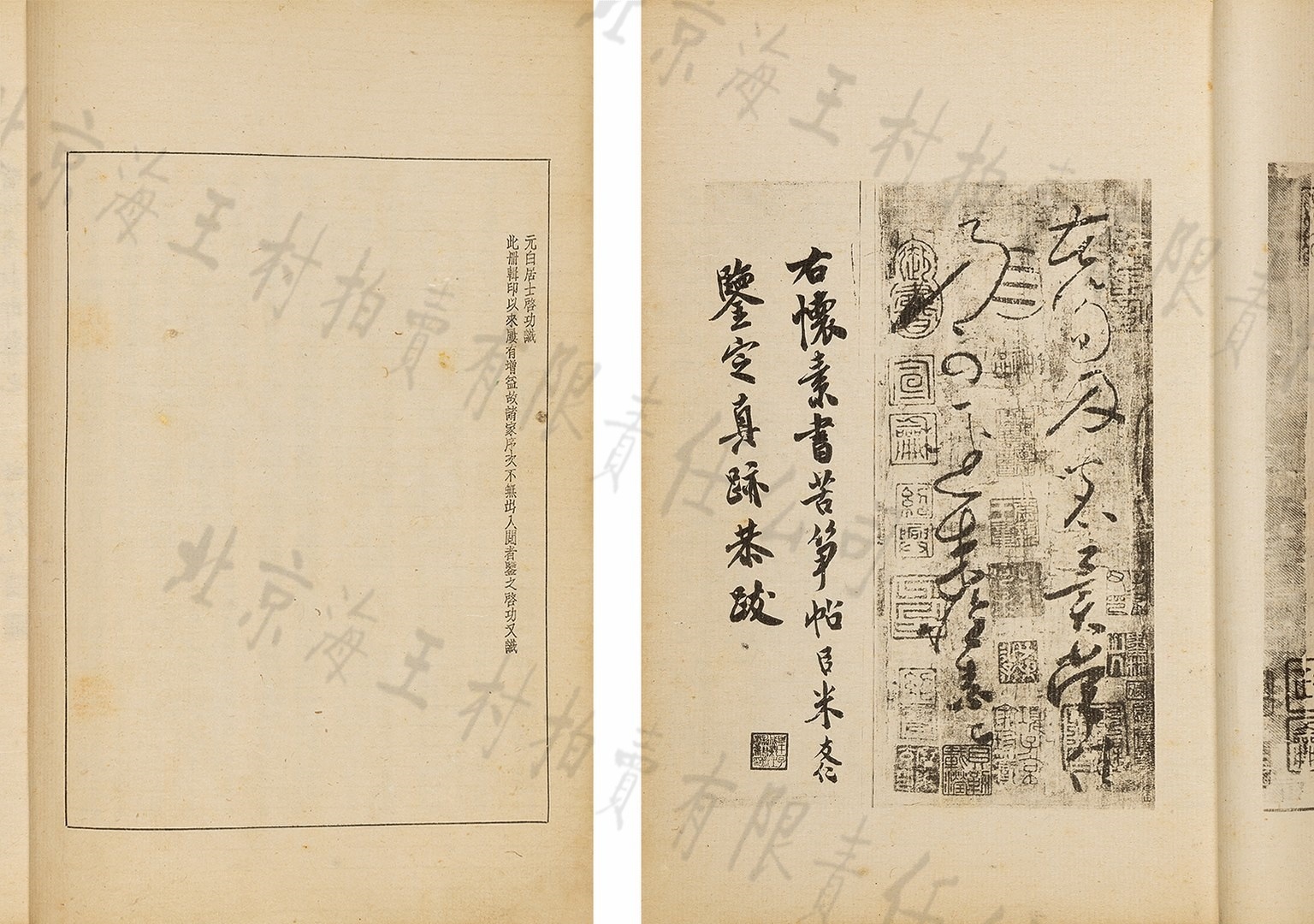 LOT1718 雍睦堂法书__【7788旧书网】