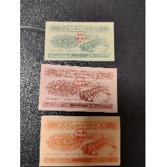 浙江省61年流動糧票