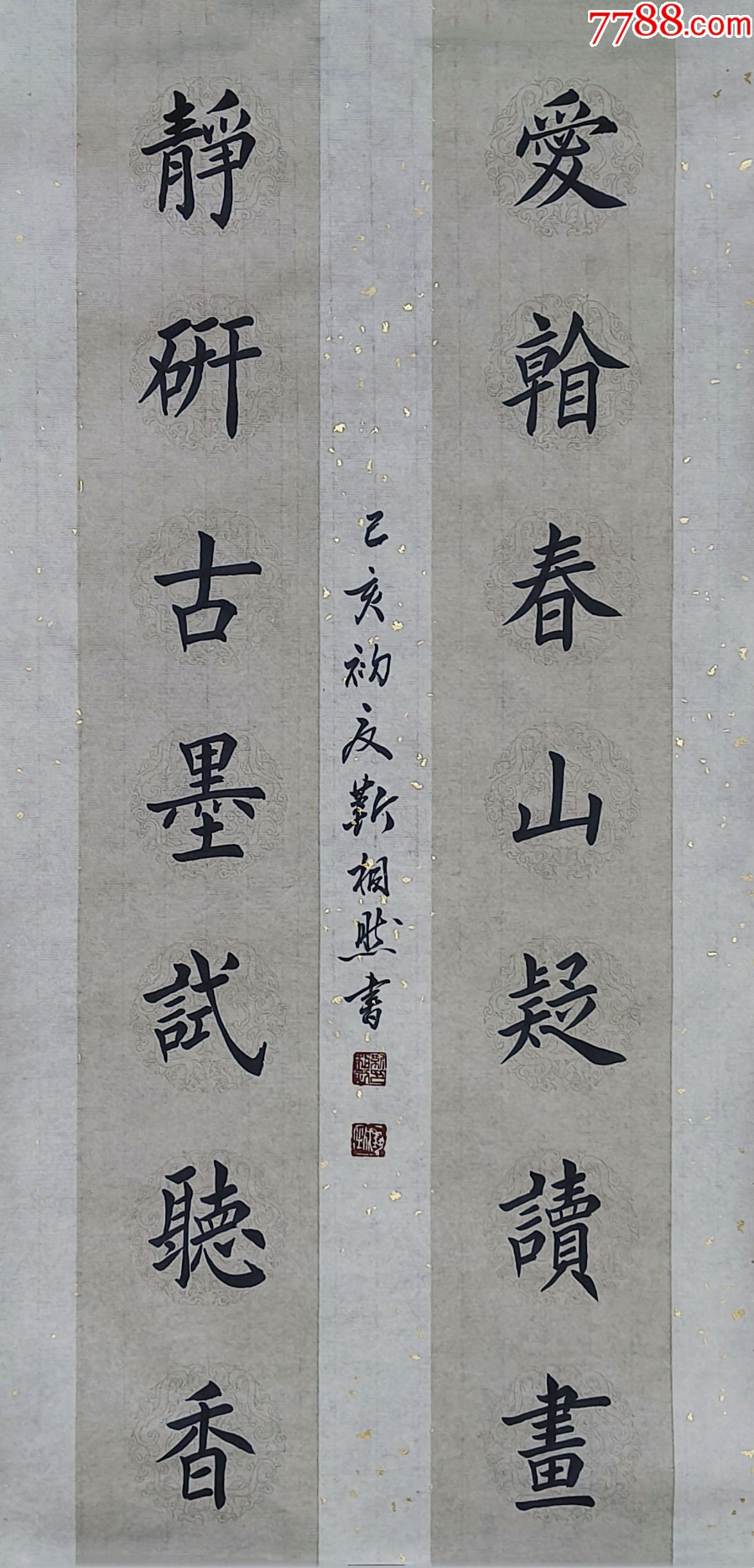 【授权拍卖】山东省书协会员、知名书法家靳相然书房小对联_字画书法_亦风斋书画【7788收藏__收藏热线】