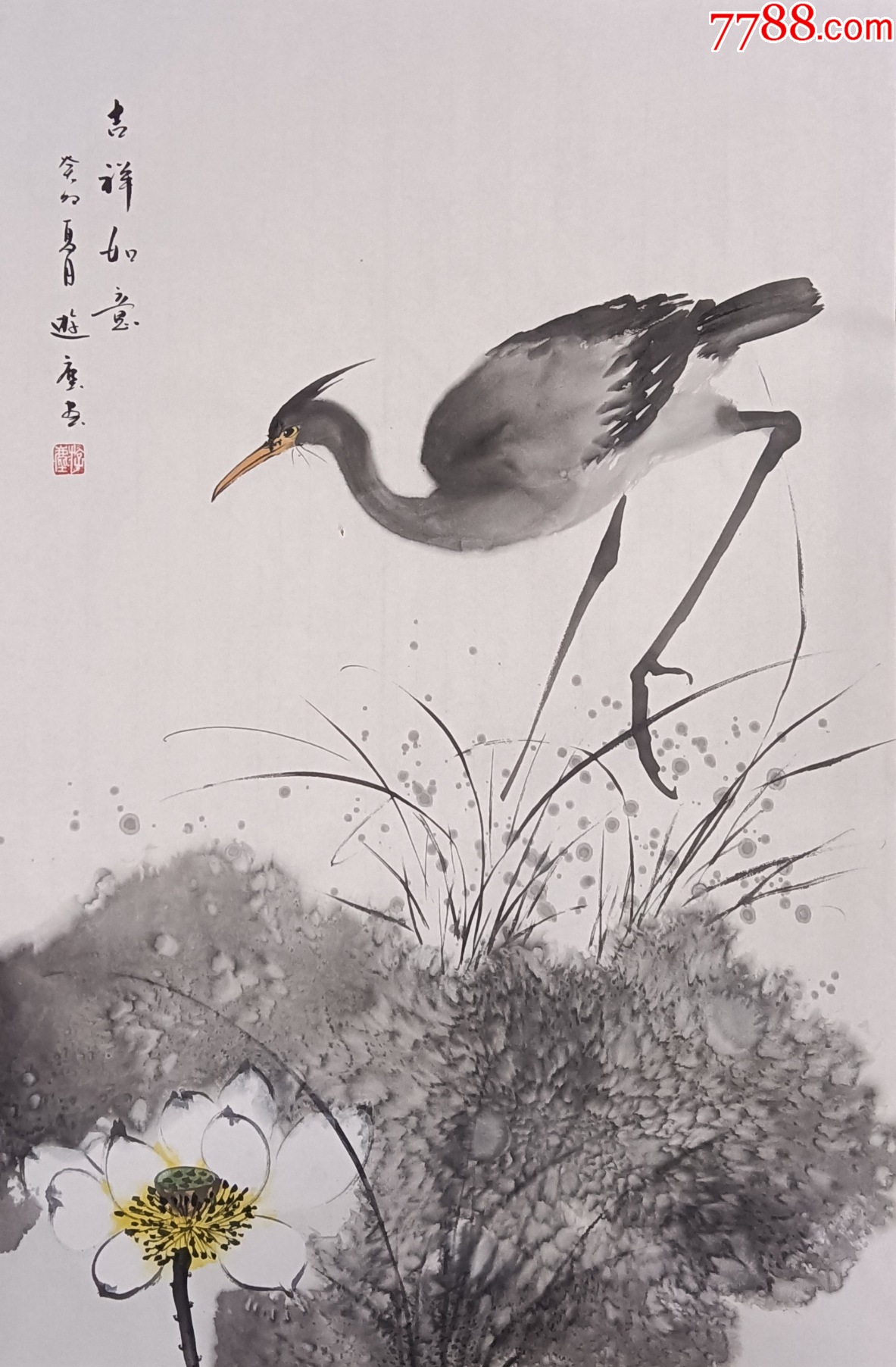 【带合影,授权拍卖】潜力股画家游尘作品:吉祥如意__【7788收藏__收藏热线】