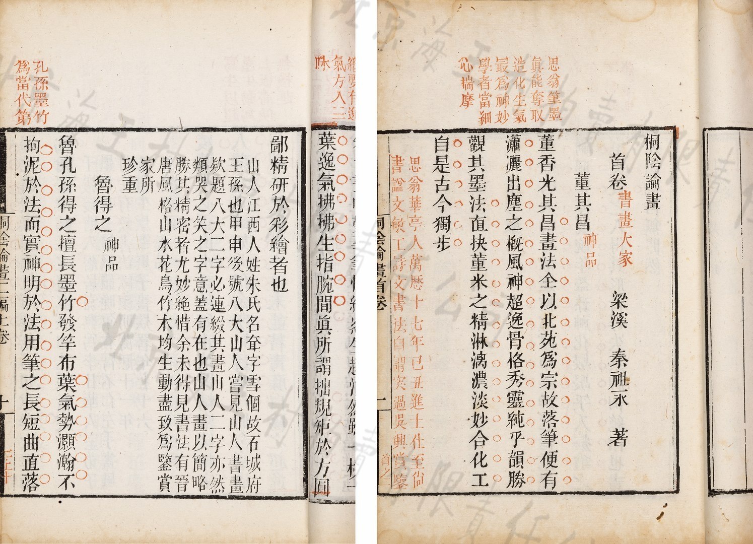 LOT2828 桐阴论画 二卷 首 一卷 附录 一卷 续 一卷 画诀 一卷 二编 二卷 三编...__【7788收藏__收藏热线】