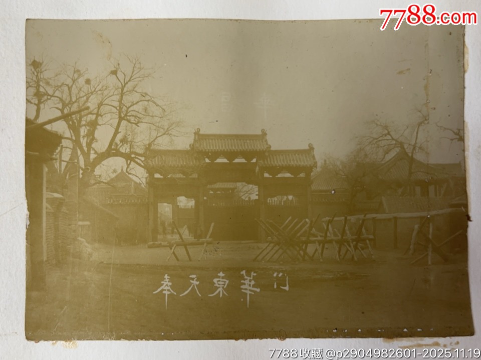 民國奉天（沈陽）蛋白質(zhì)原版街景城門等照片17張（東華門、小南門、大北門等）_價格8475元_第3張_
