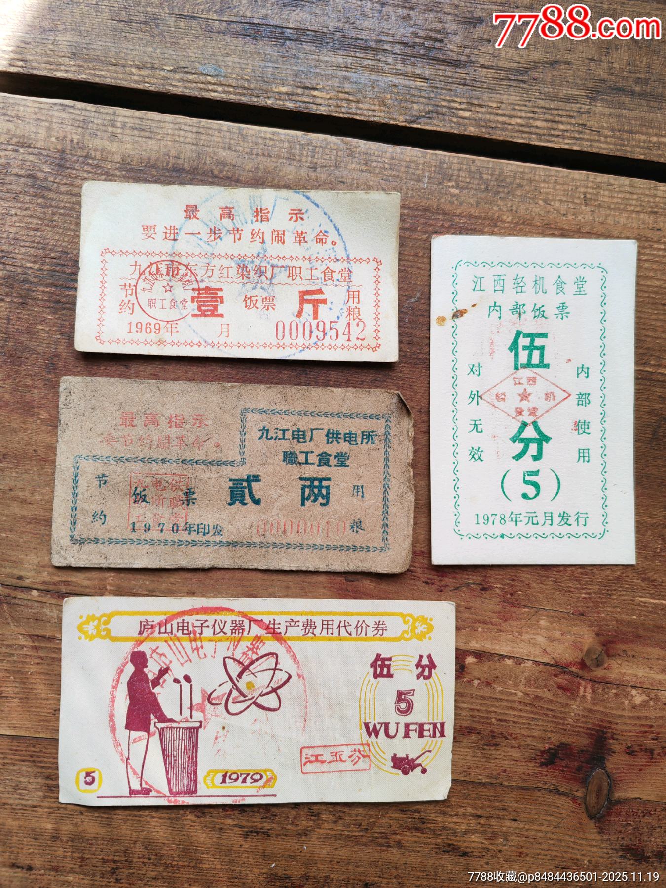 內部飯票一組合拍。_價格5元_第1張_