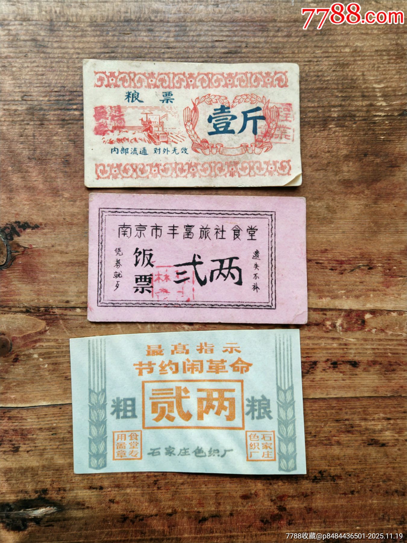 雜票一組合拍。_價格5元_第1張_