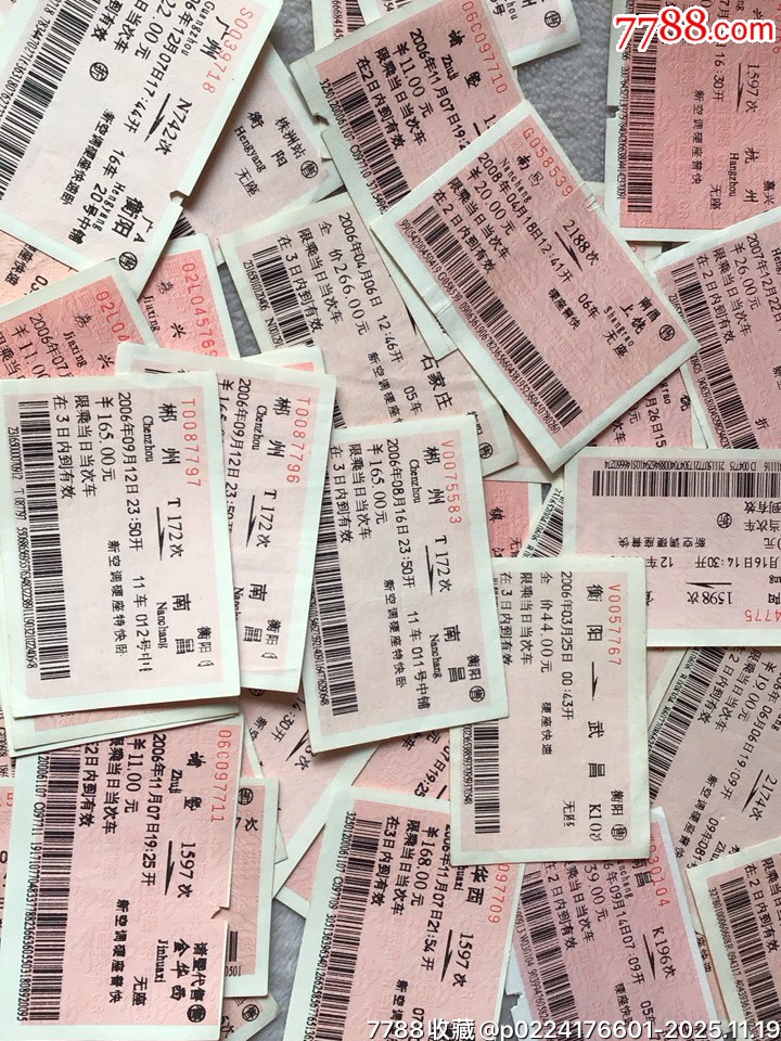 车票、火车票、红票、软票__【7788收藏__收藏热线】
