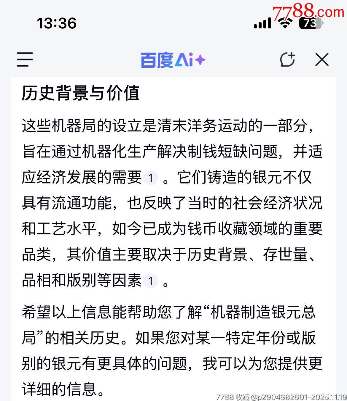 清代機器制造銀元總局蛋白原版照片兩張（同一地點）_價格3624元_第8張_