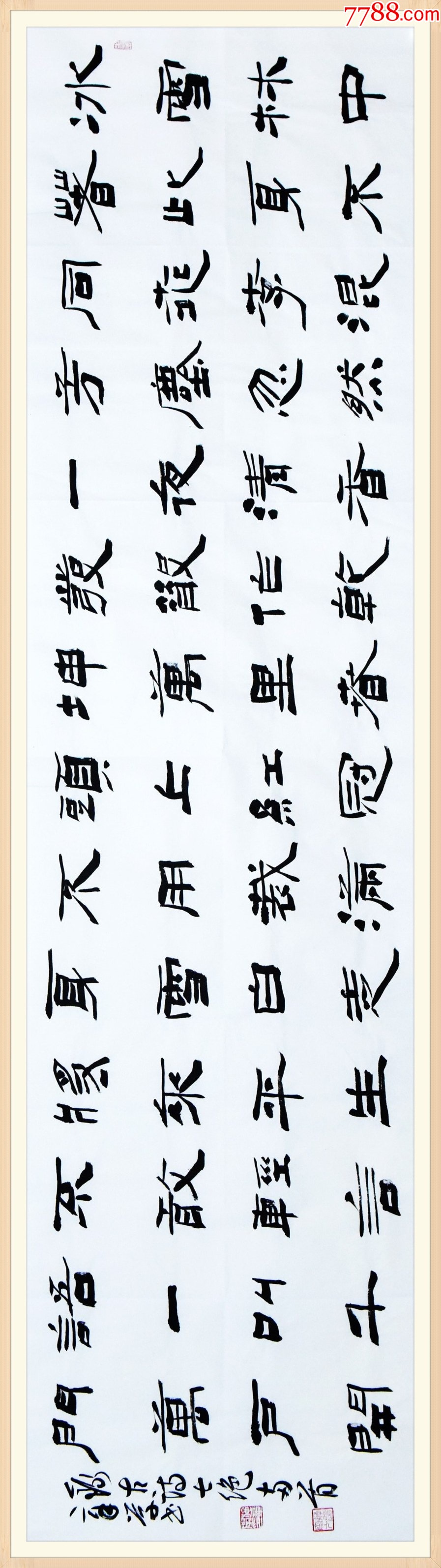 【180×47cm,保真拍卖】中书协会员、国展最高奖获得者施章学精品:七绝二首_书法原作_作品欣赏_收藏价值_7788字画网