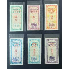 渦陽縣8X年成品糧券1，3，5，10，30，50斤