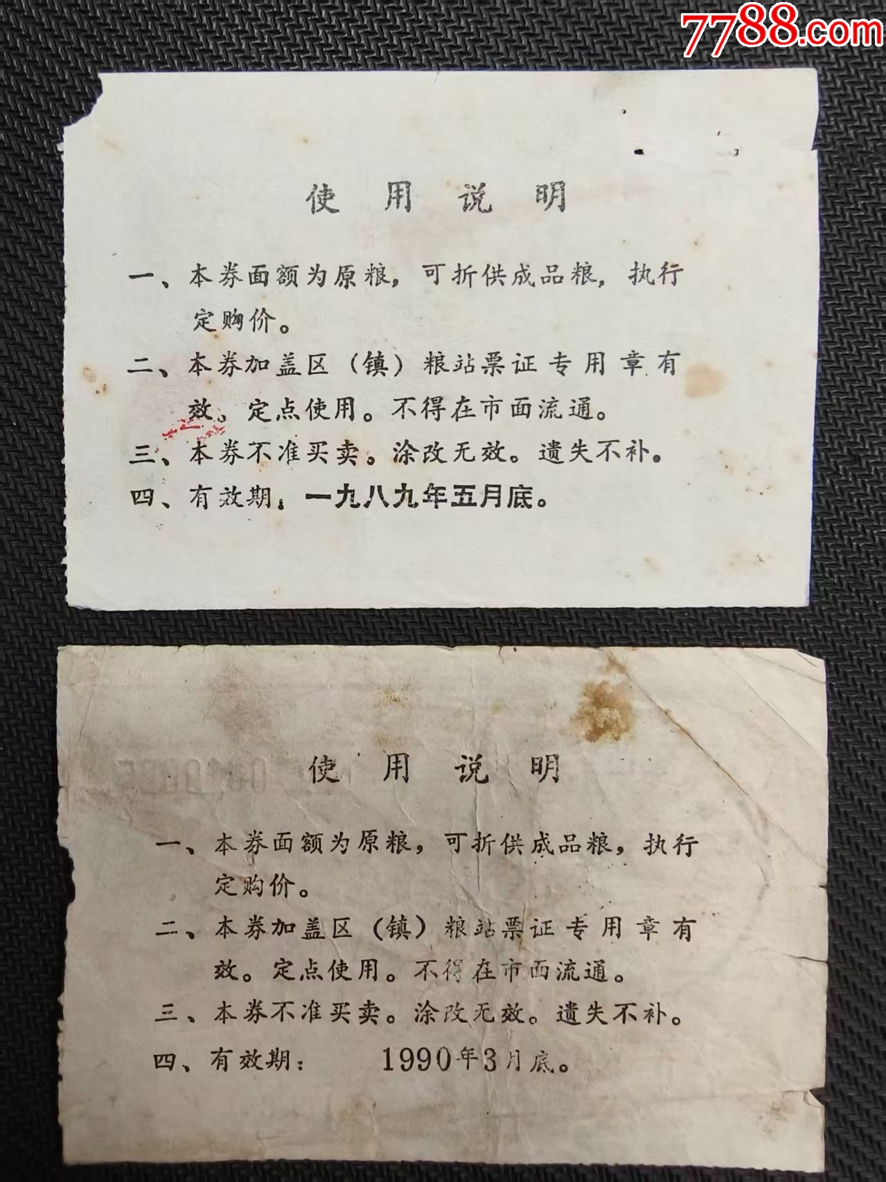 霍邱縣農(nóng)村缺糧人口（原糧）88年5公斤，89年50公斤_價(jià)格46元_第2張_