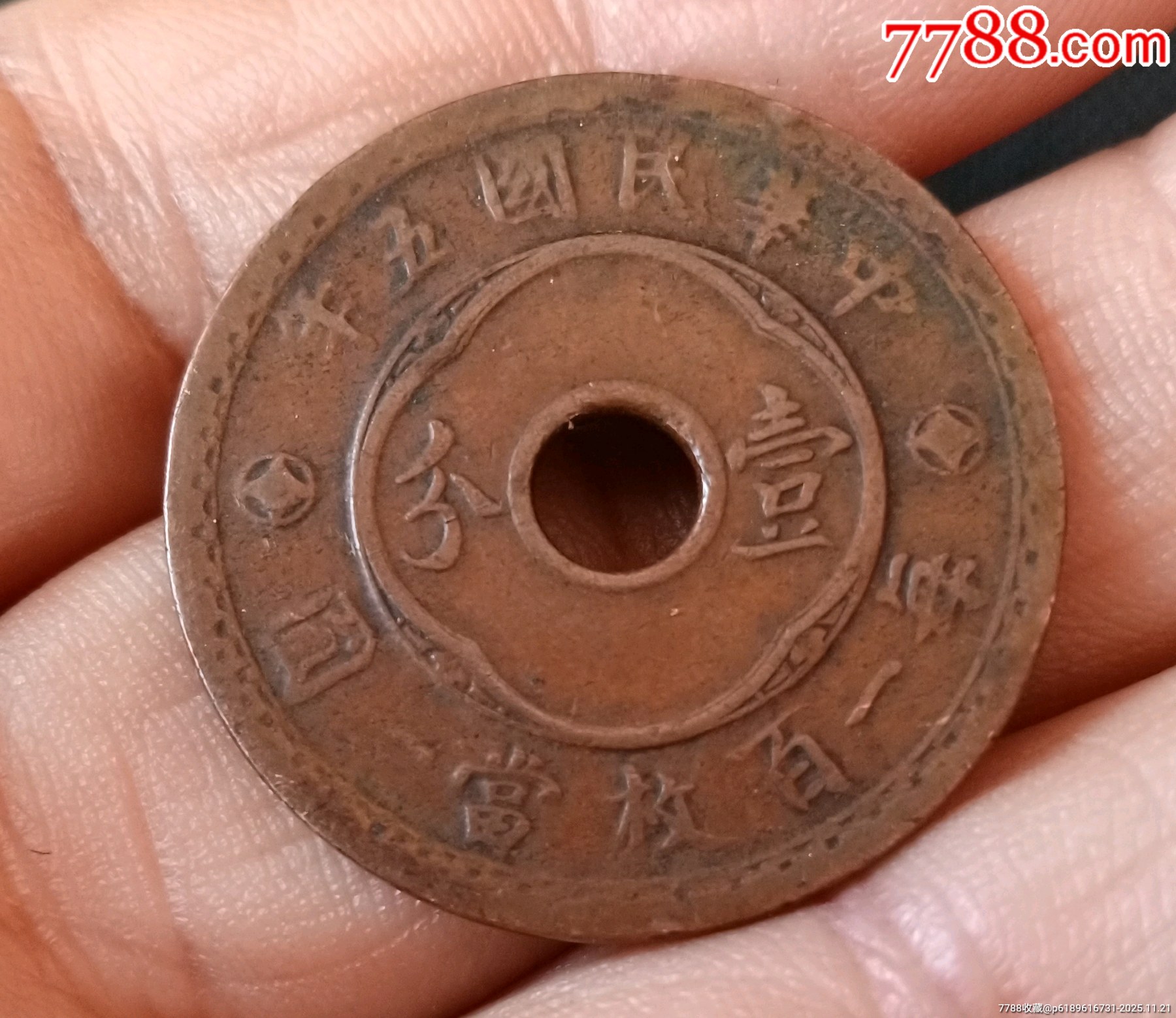 民國(guó)五年圓孔嘉禾壹分，天津鑄，經(jīng)典巧克力包漿_價(jià)格45元_第1張_