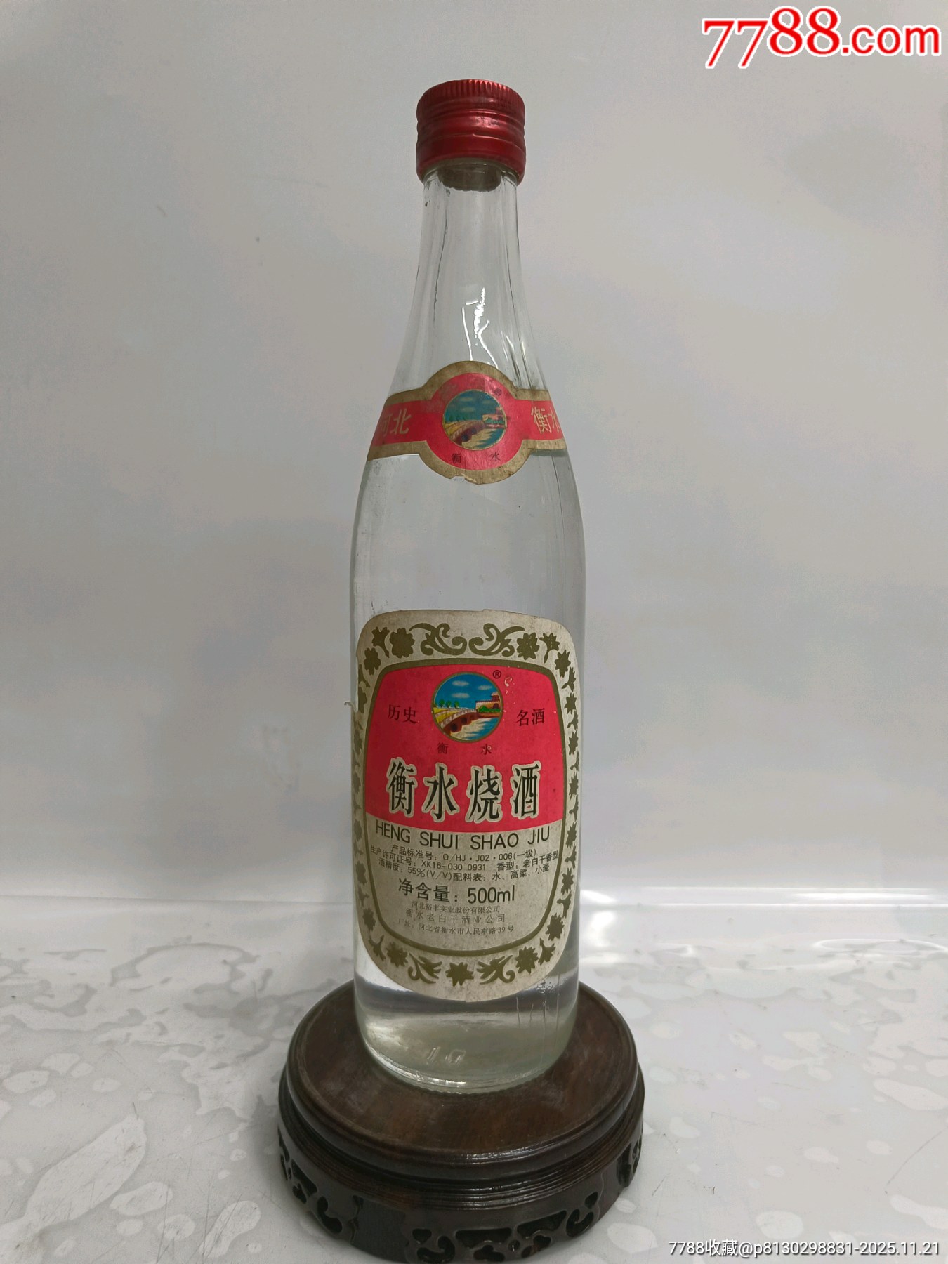 03年衡水烧酒__【7788收藏__收藏热线】
