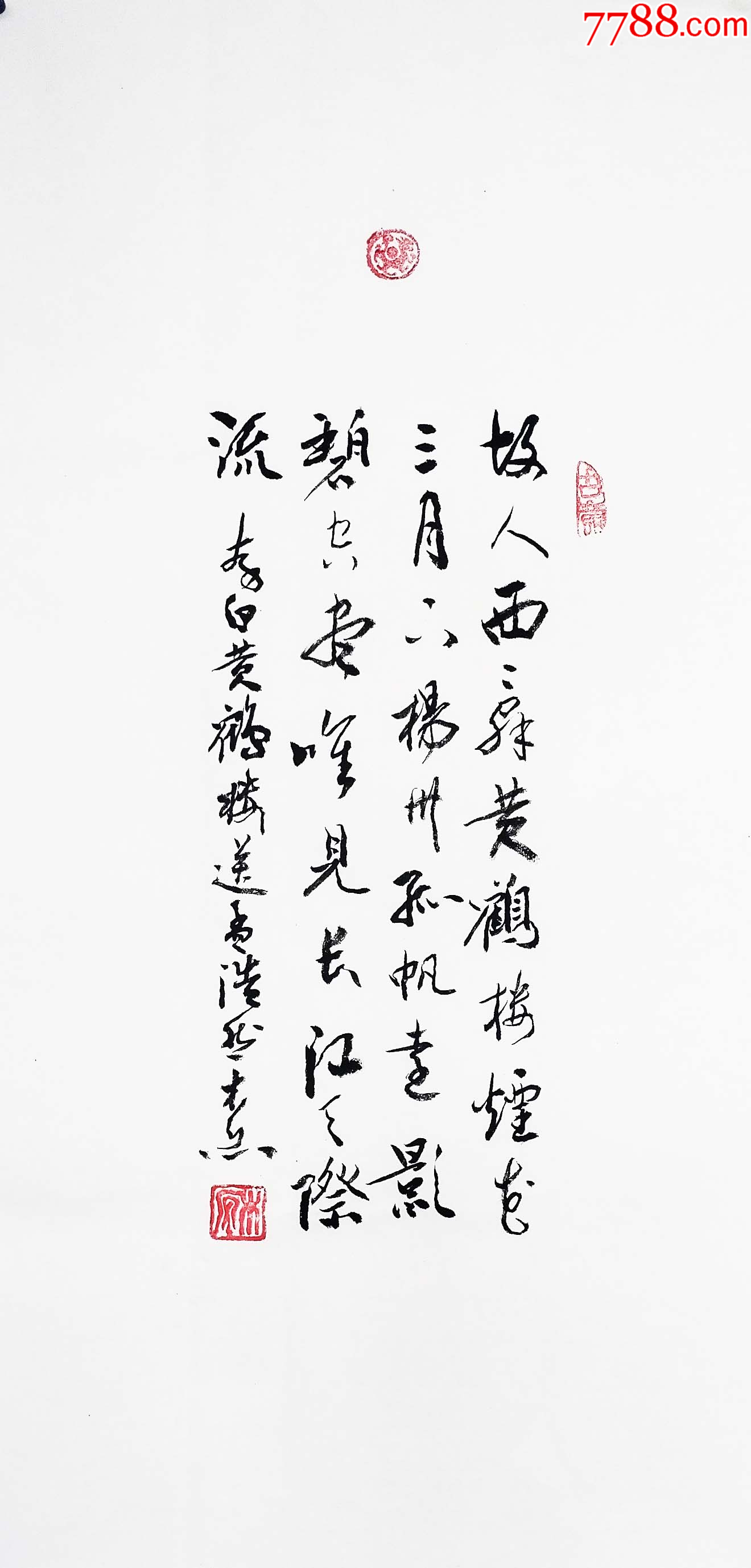 河南书协会员王老行书小条幅“故人西辞黄鹤楼”1元秒！假一赔十！__【7788收藏__收藏热线】