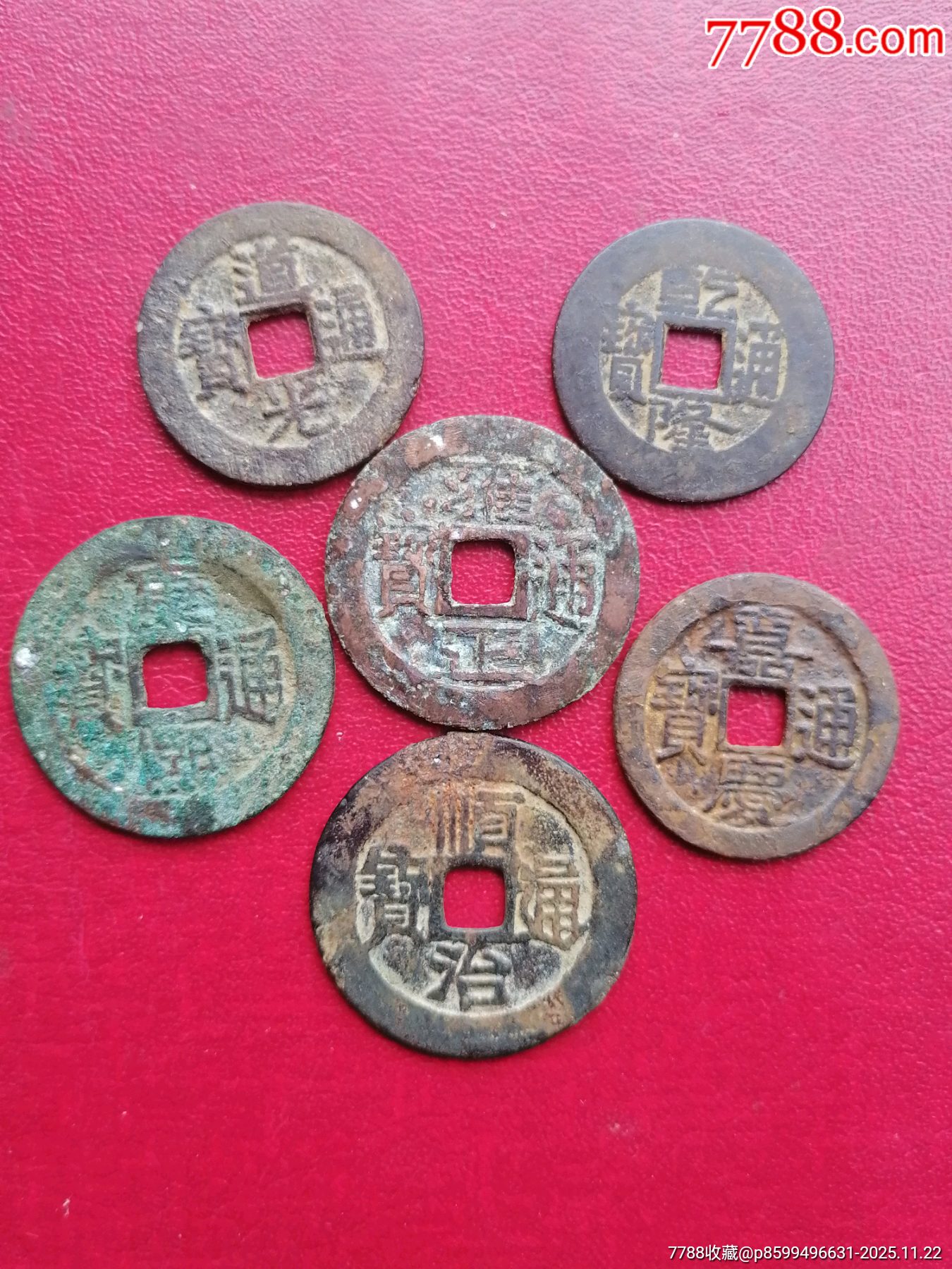 六帝钱(六个皇帝)__【7788收藏__收藏热线】