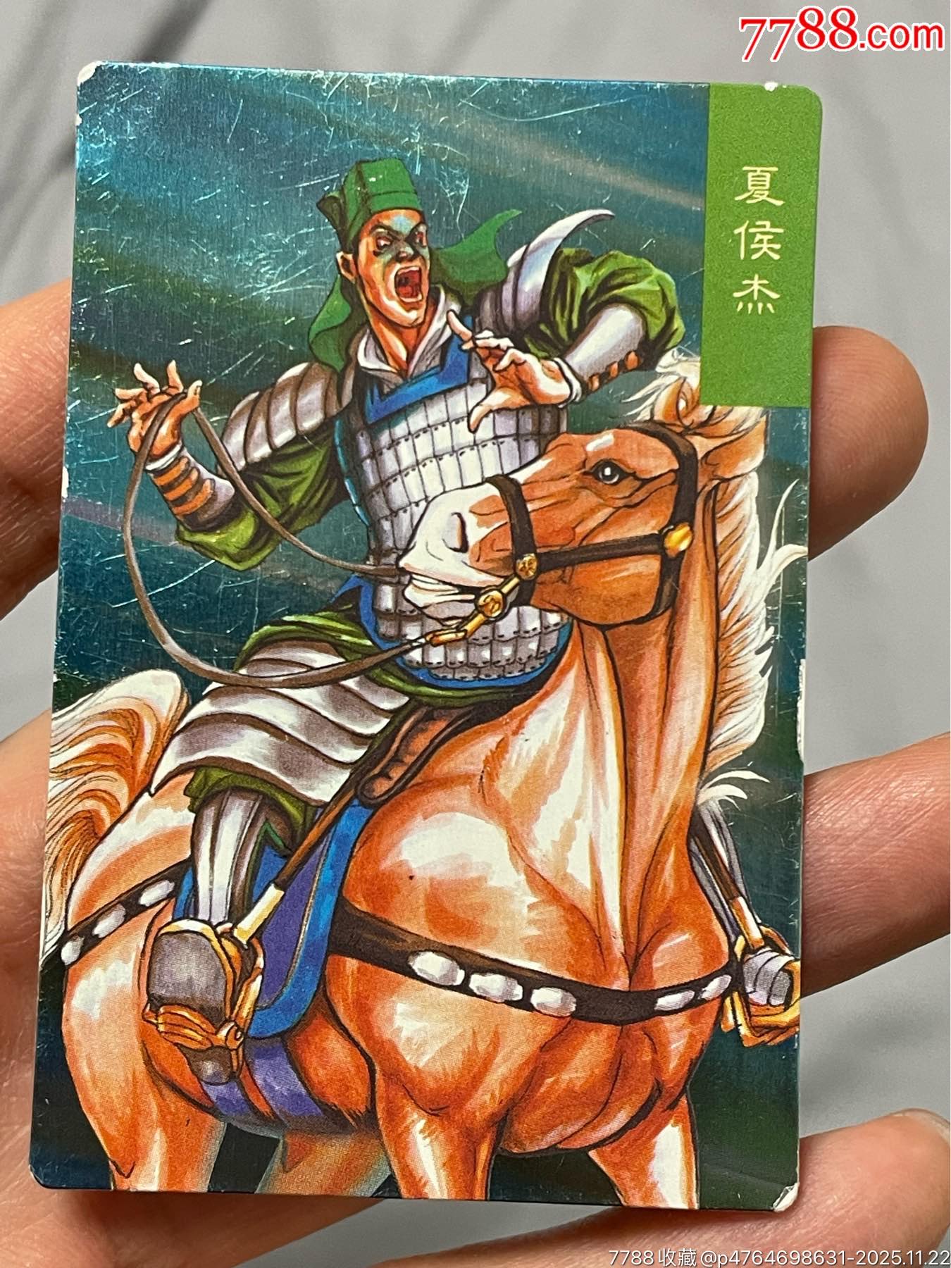 小浣熊三国昆闪夏侯杰_食品卡_时光磨坊【7788收藏__收藏热线】
