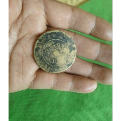 四川軍政府造銅幣當(dāng)五十文