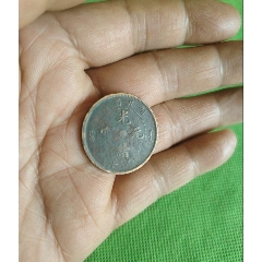 光緒元寶銅幣當(dāng)十湖北省造