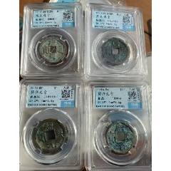 紹興背星月+建炎各不同版別：共4枚！（已評級+7788鑒定：雙重保真）假一賠十！