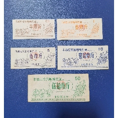 84年豐都縣獎(jiǎng)售購糧憑證，五全