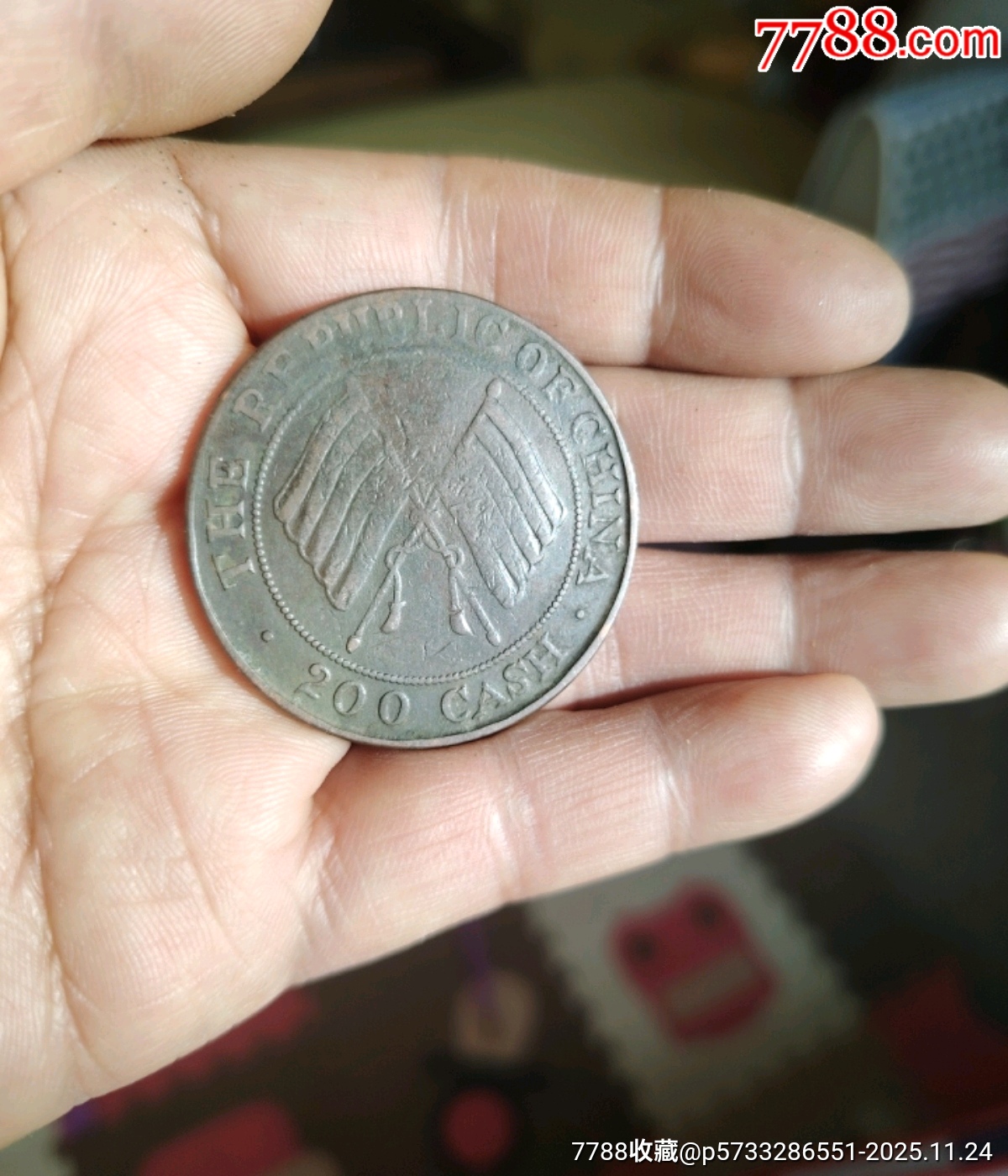 貳百文四川造幣廠_價(jià)格5元_第2張_