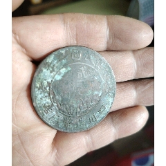 貳百文四川造幣廠