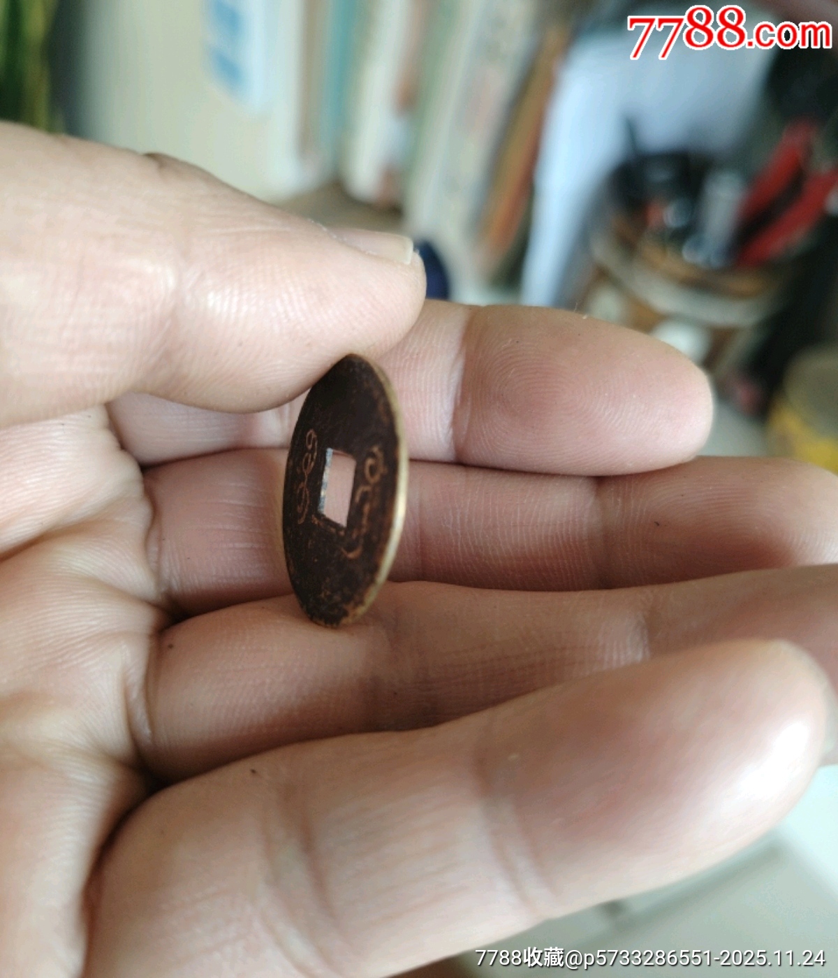 光緒通寶機制幣_價格5元_第3張_