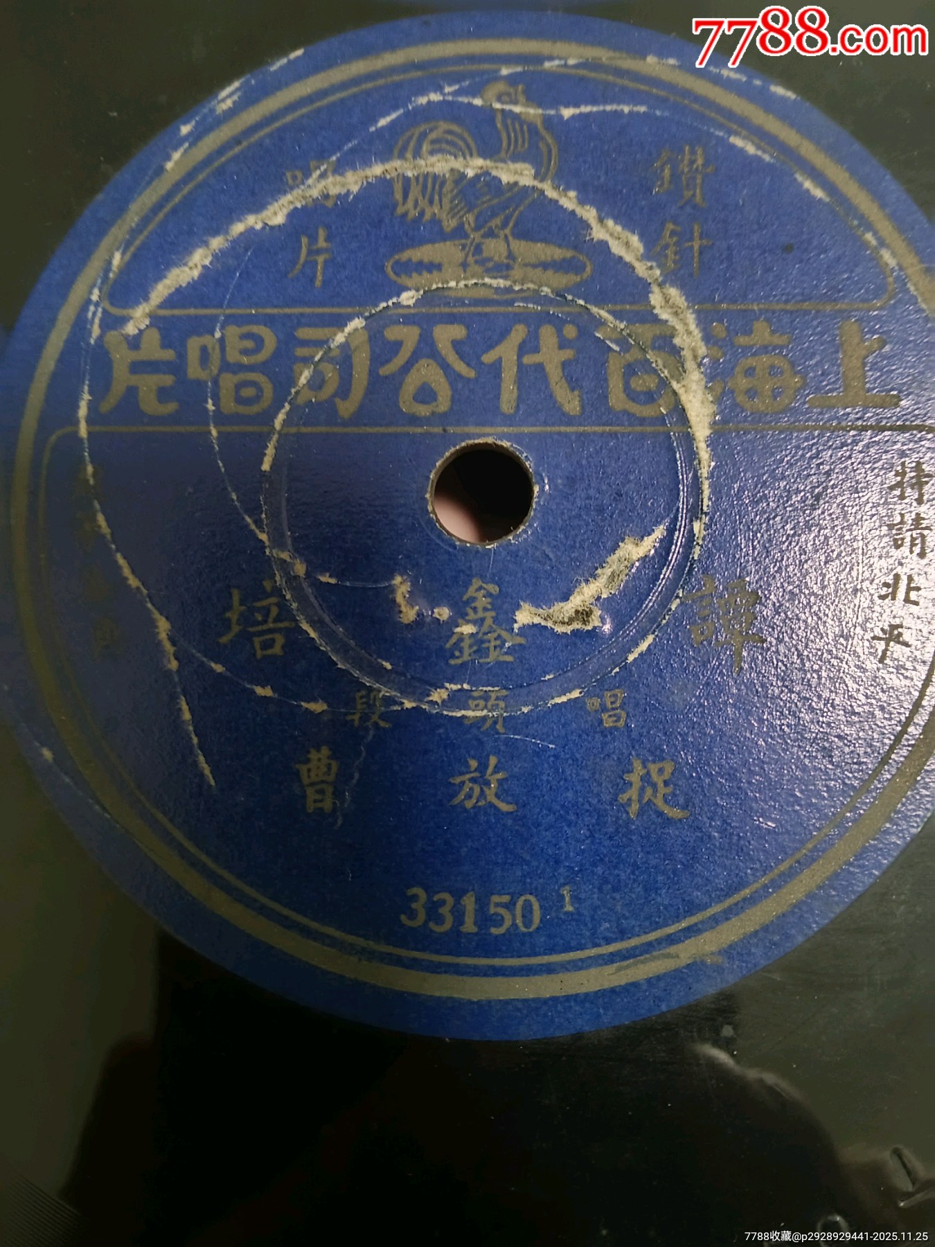 三十公分大唱片譚鑫培唱捉放曹，鉆針片_價(jià)格230元_第1張_