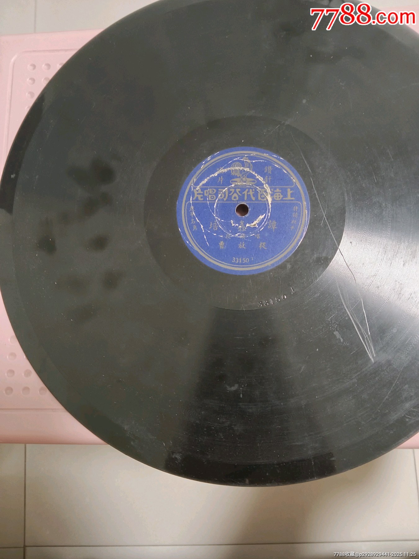 三十公分大唱片譚鑫培唱捉放曹，鉆針片_價(jià)格230元_第3張_
