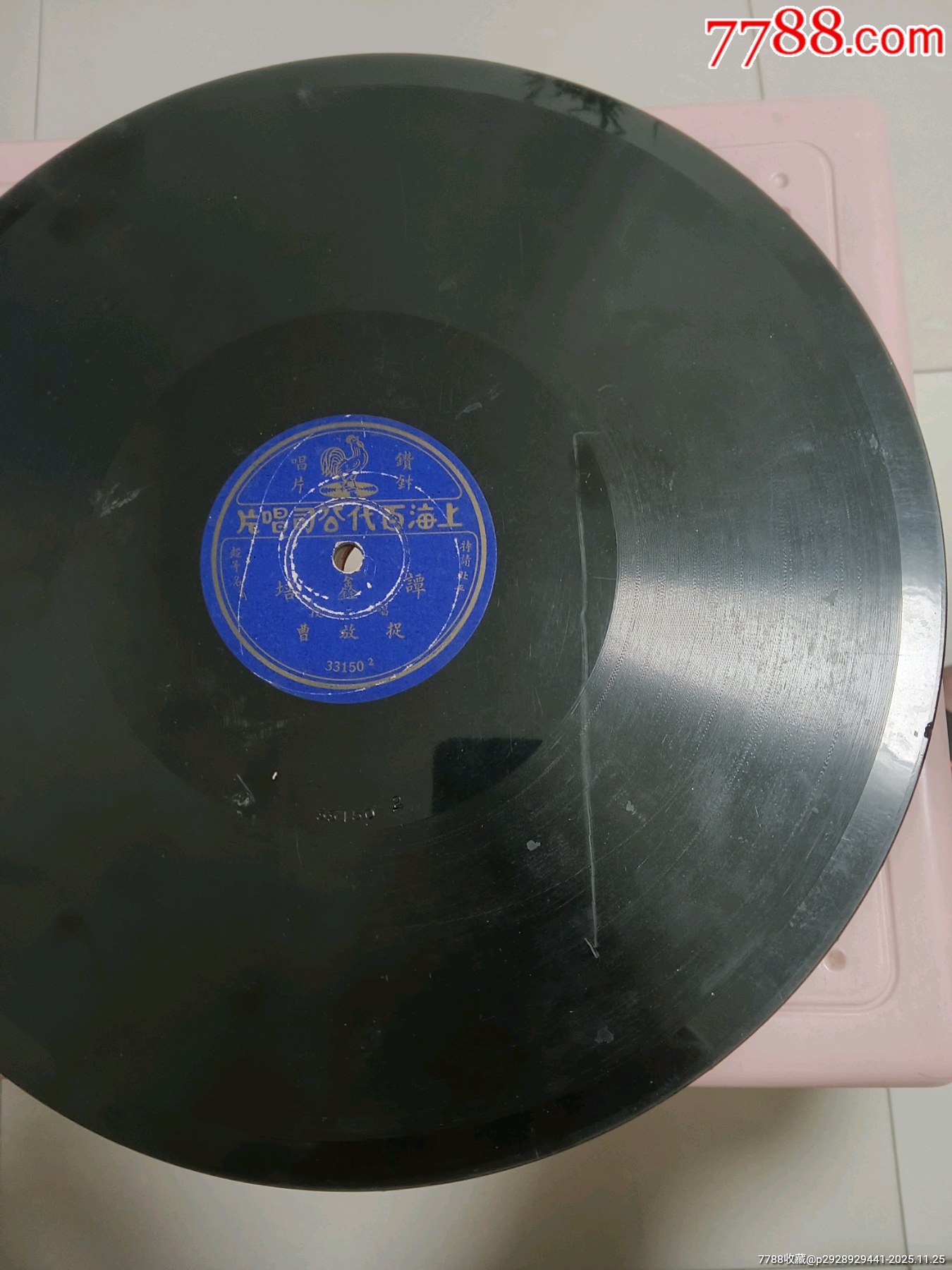 三十公分大唱片譚鑫培唱捉放曹，鉆針片_價(jià)格230元_第8張_